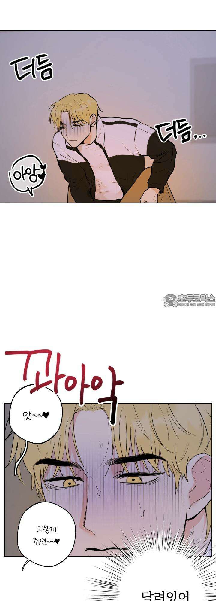 Unlock☆ 너드보이의 이중생활 8화 9