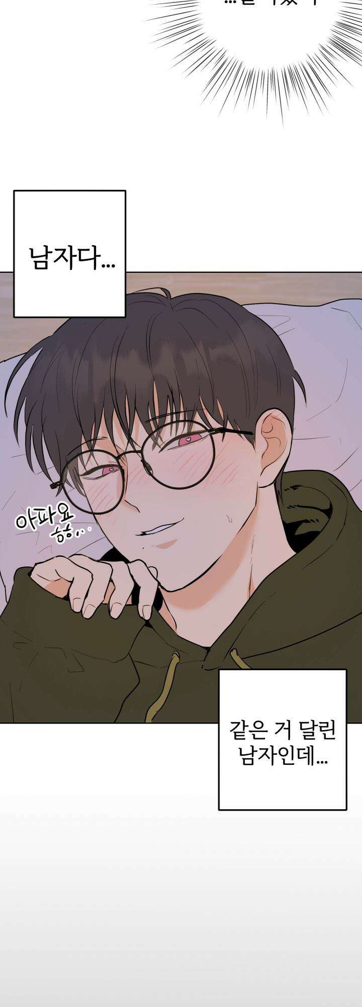 Unlock☆ 너드보이의 이중생활 8화 10