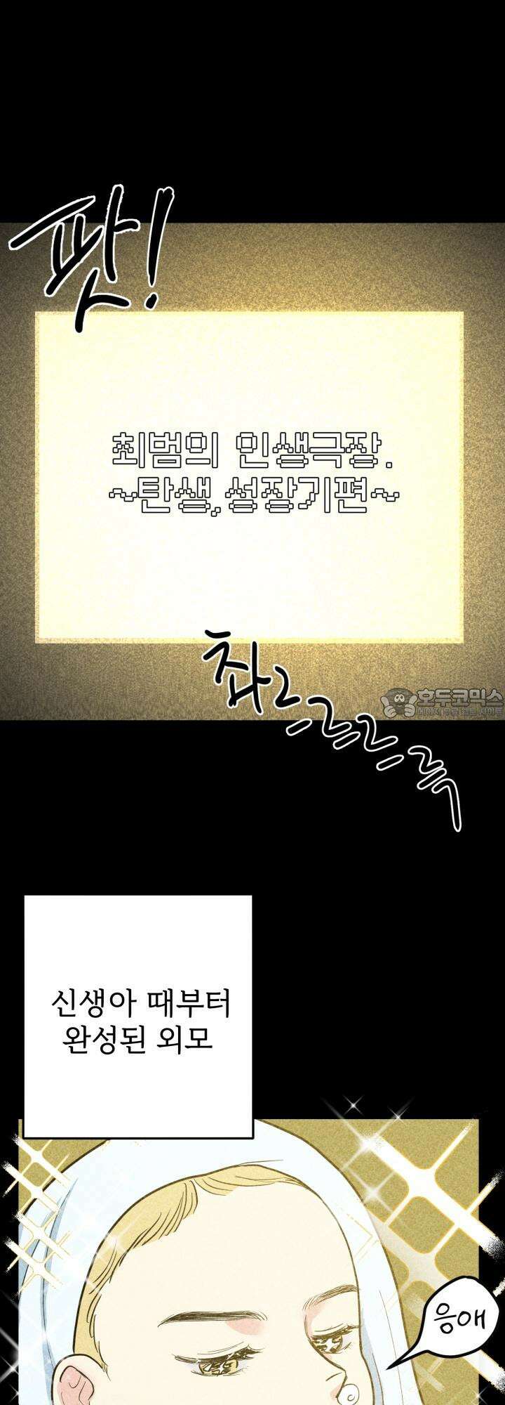 Unlock☆ 너드보이의 이중생활 8화 12