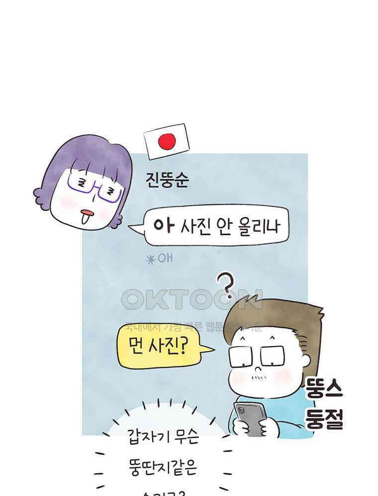 딩스뚱스 328화 일본 시누이네 2