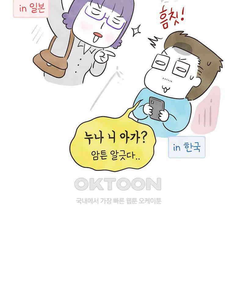 딩스뚱스 328화 일본 시누이네 4