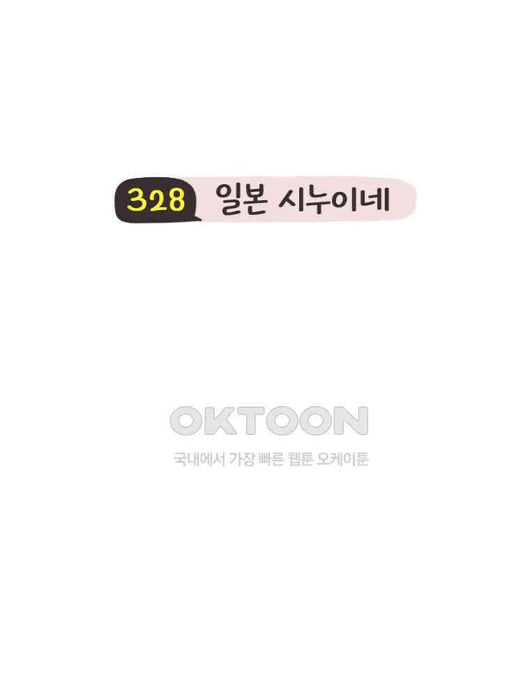 딩스뚱스 328화 일본 시누이네 5