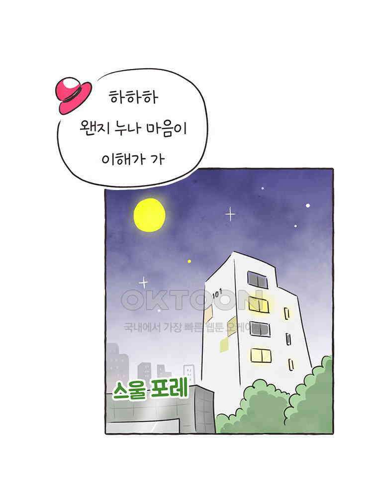 딩스뚱스 328화 일본 시누이네 6