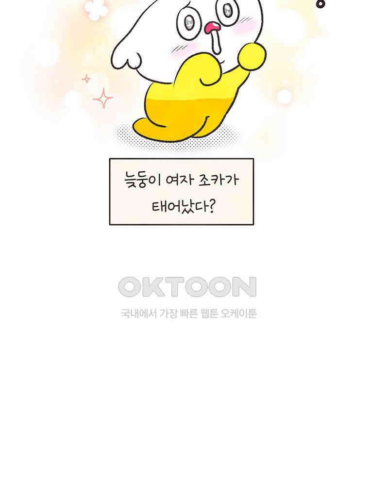 딩스뚱스 328화 일본 시누이네 10
