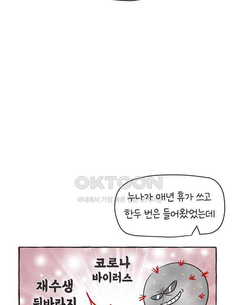 딩스뚱스 328화 일본 시누이네 12
