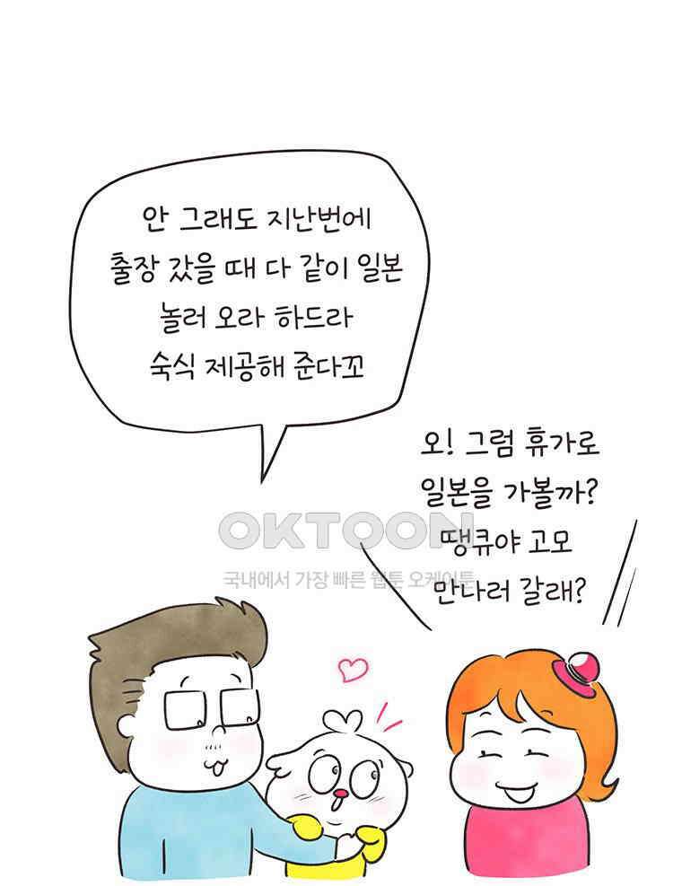 딩스뚱스 328화 일본 시누이네 14