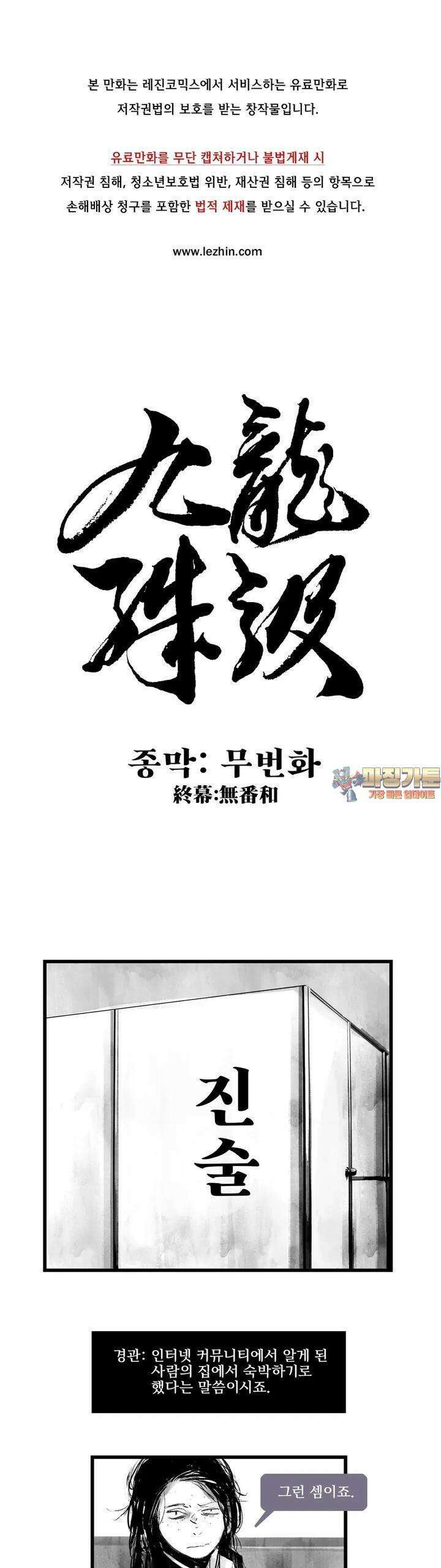 구룡특급 34화 종막 : 무번화 (완결) 1