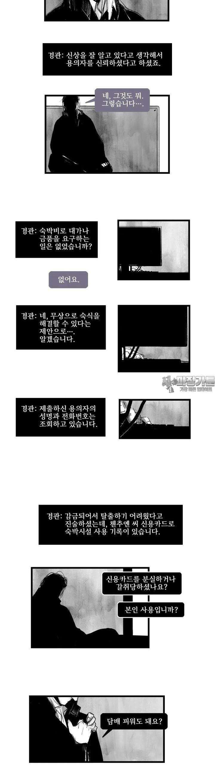 구룡특급 34화 종막 : 무번화 (완결) 2