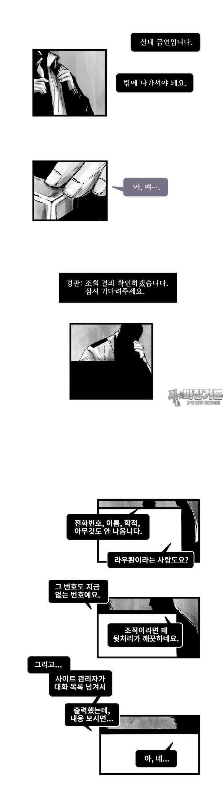 구룡특급 34화 종막 : 무번화 (완결) 3