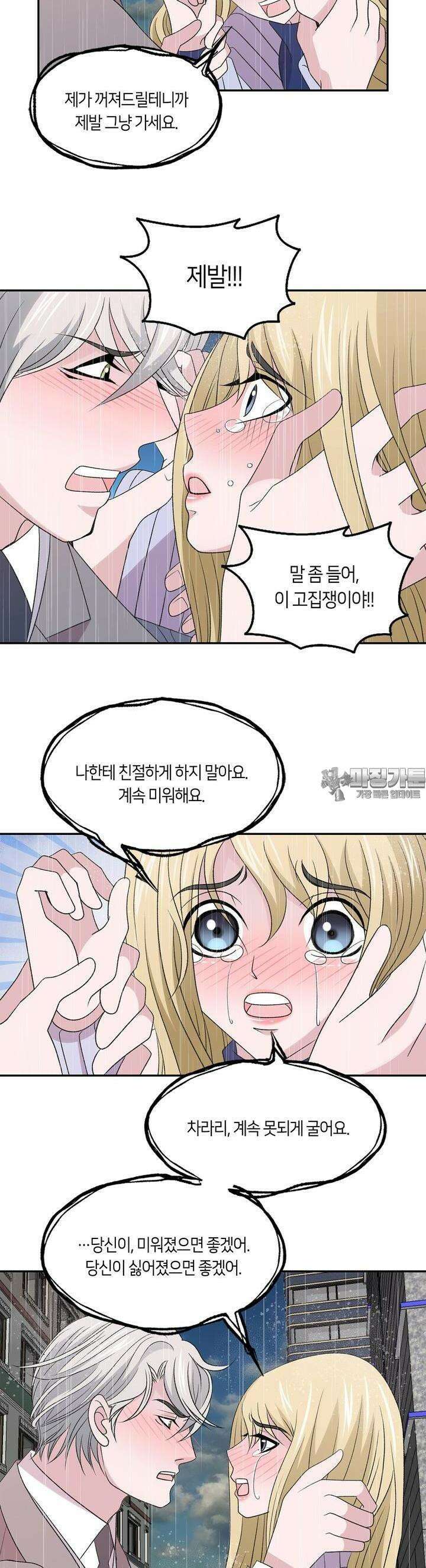 황태자의 성은 23화 5