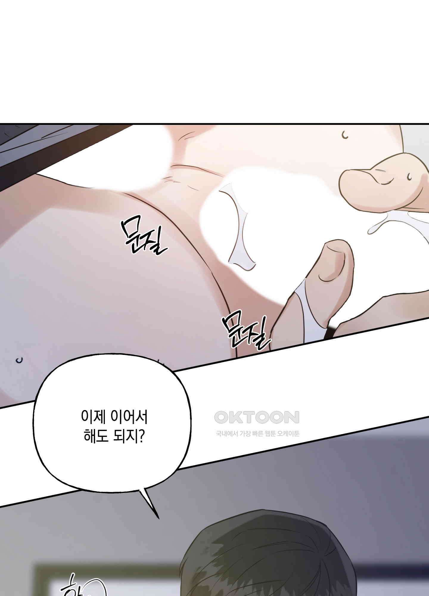 그들의 주말사정 43화 1