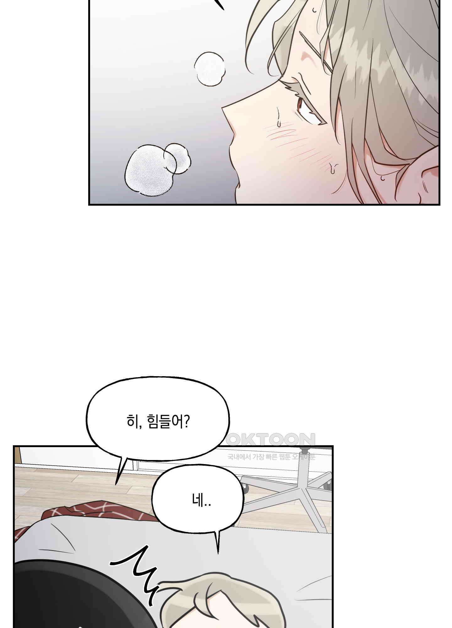 그들의 주말사정 43화 12