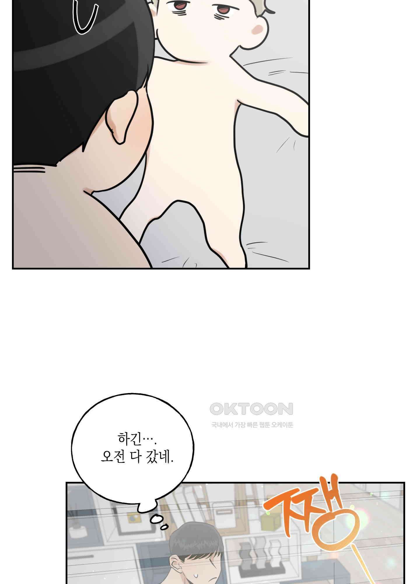 그들의 주말사정 43화 13