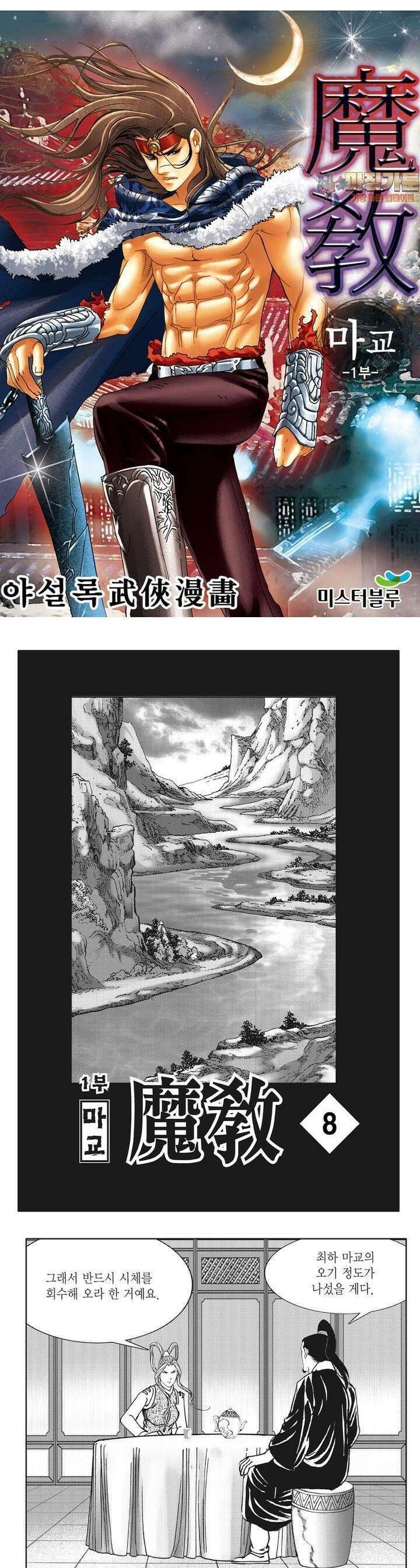마교 8권 1