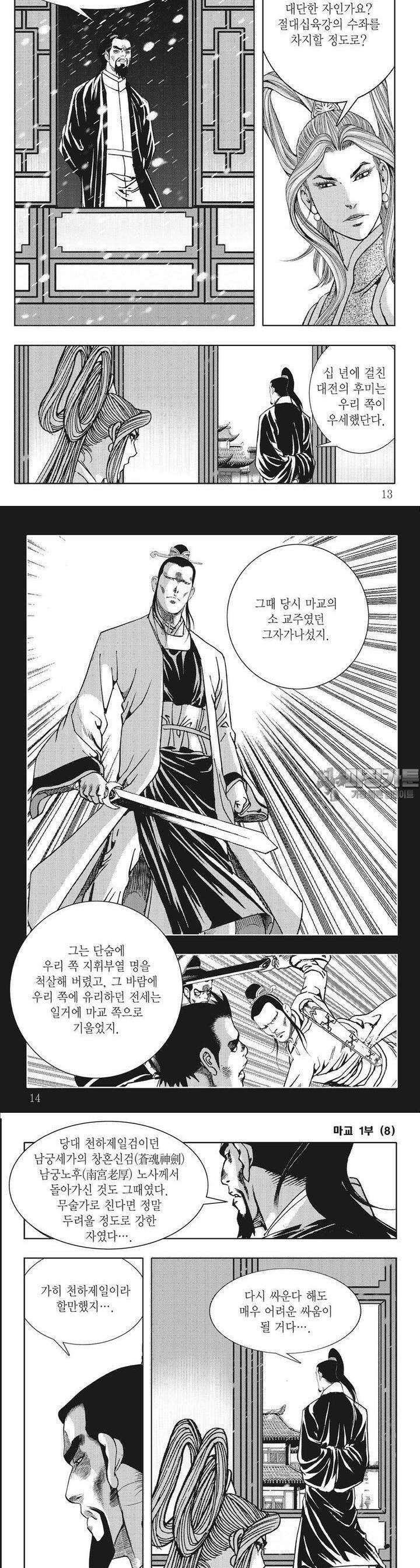 마교 8권 3