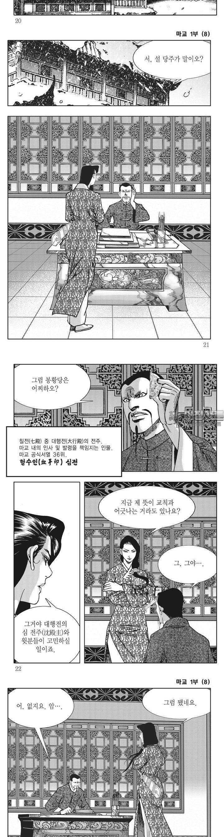 마교 8권 6