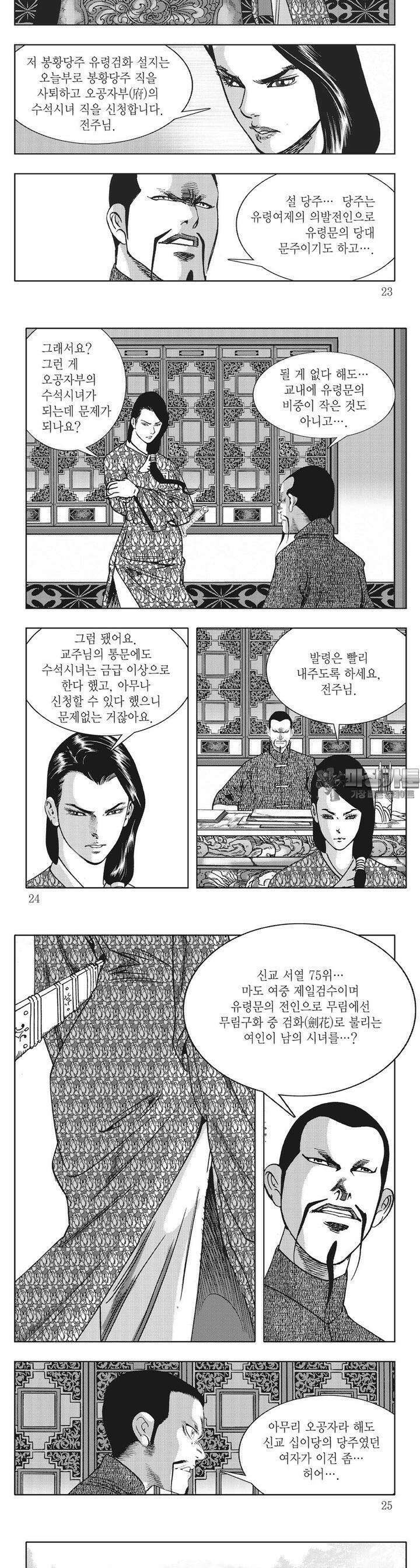 마교 8권 7