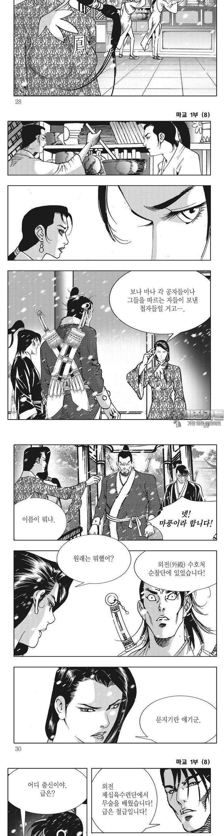 마교 8권 9