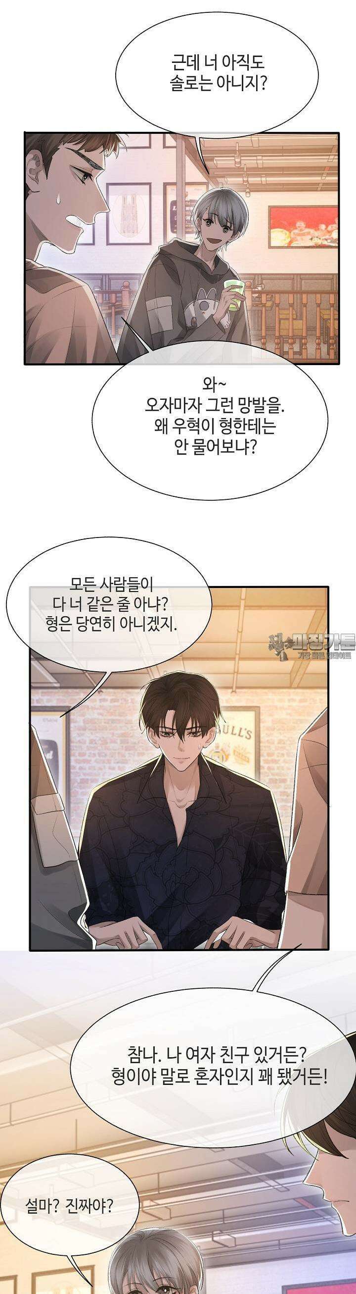 기브업 10화 8