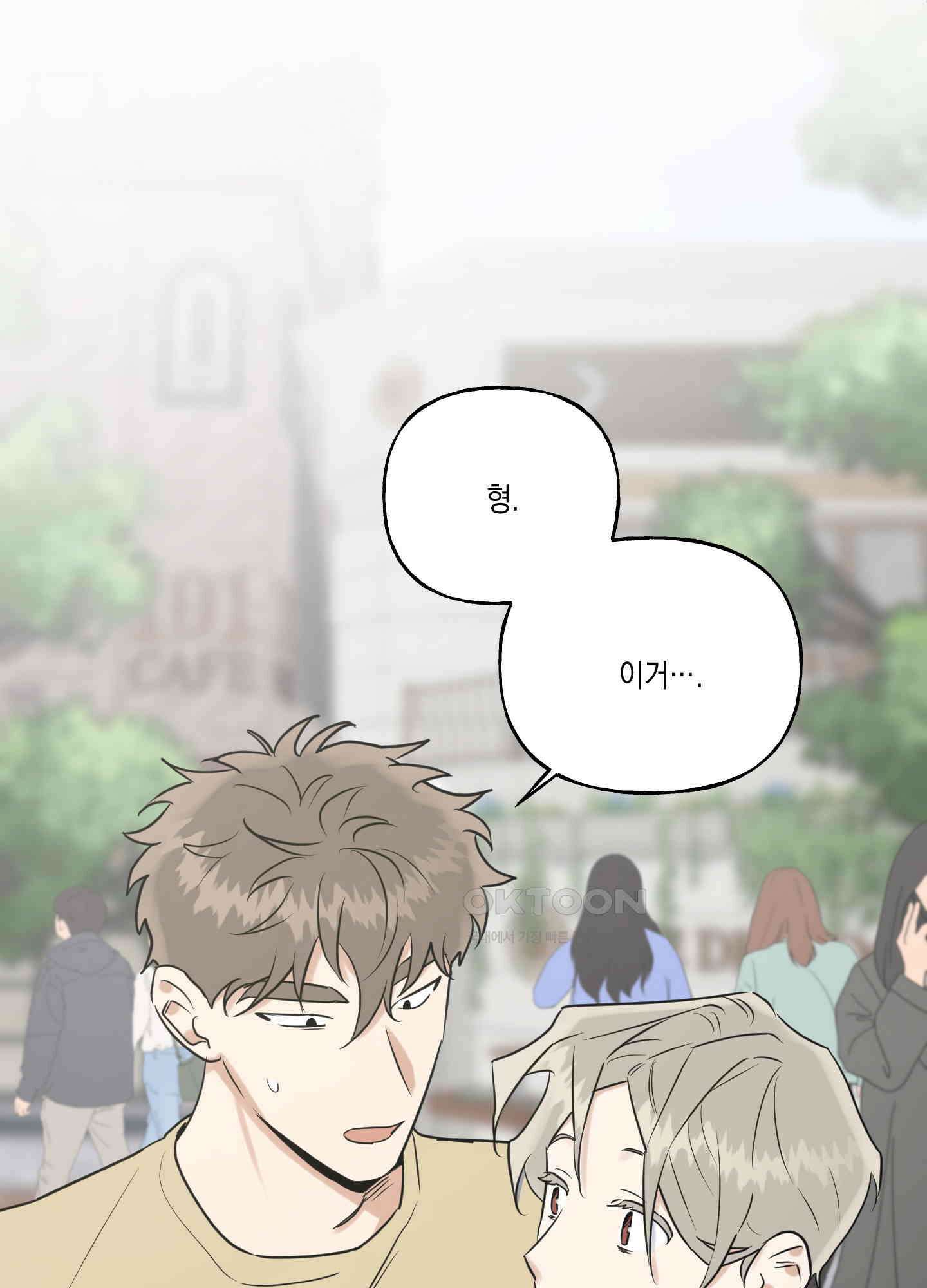 그들의 주말사정 47화 1