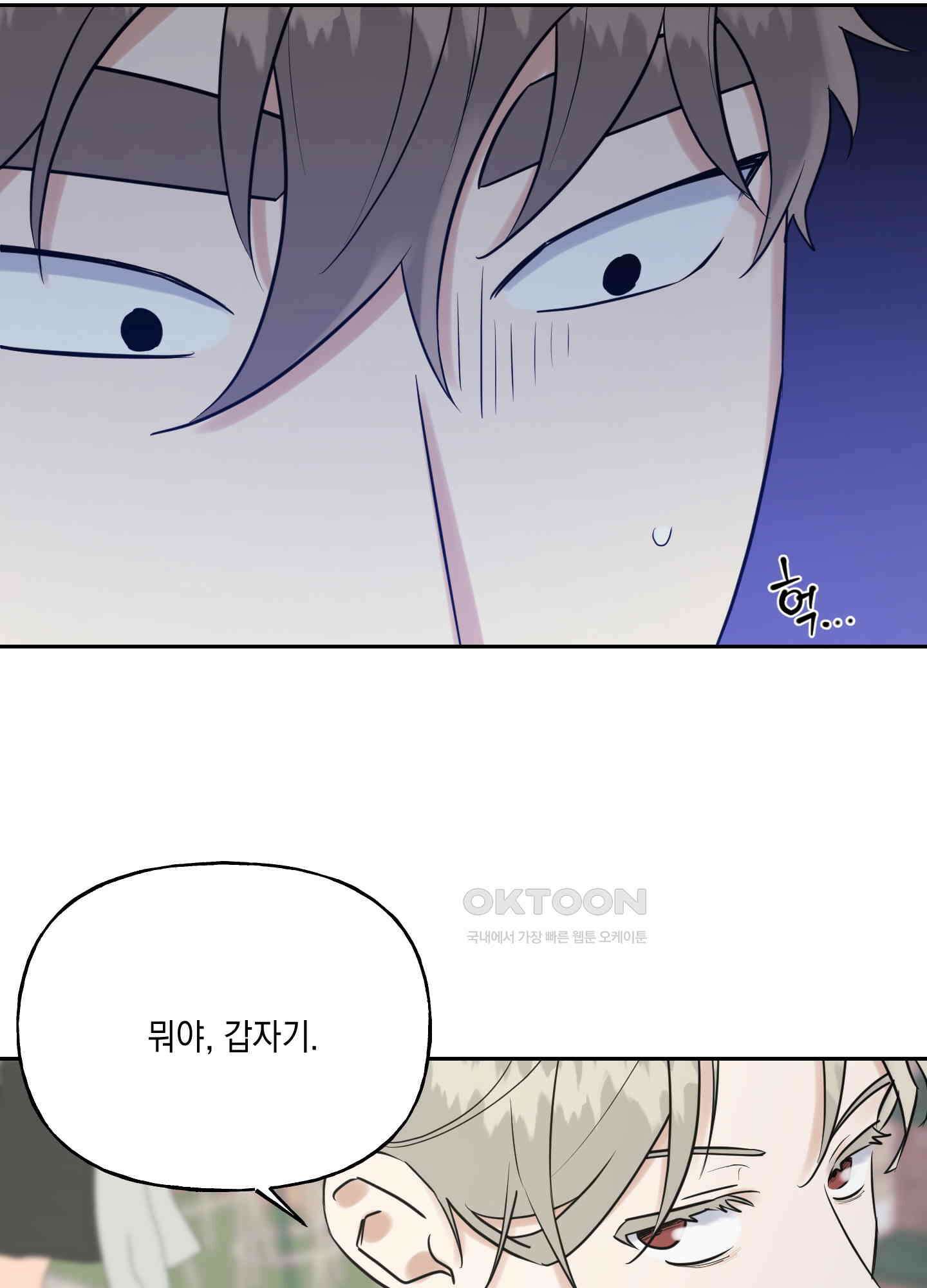 그들의 주말사정 47화 3