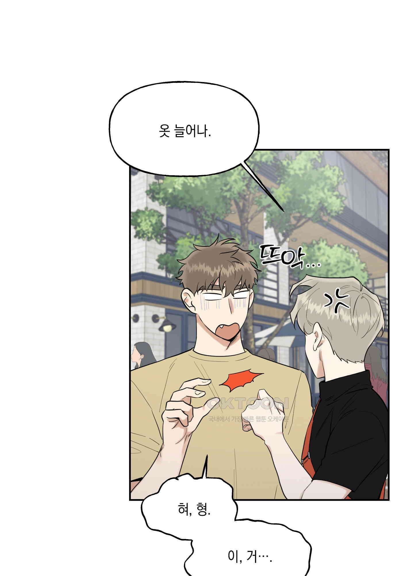 그들의 주말사정 47화 5