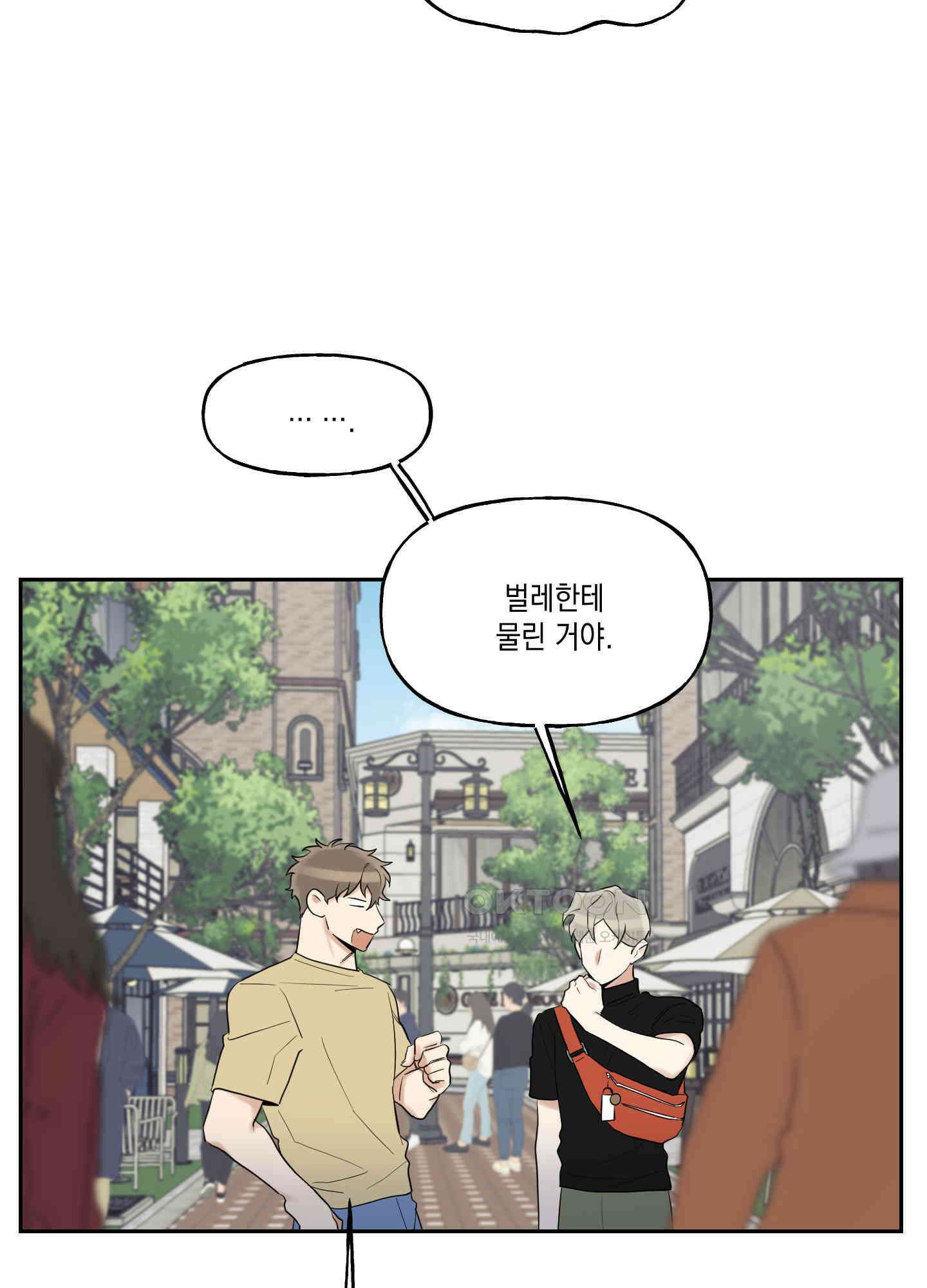 그들의 주말사정 47화 6