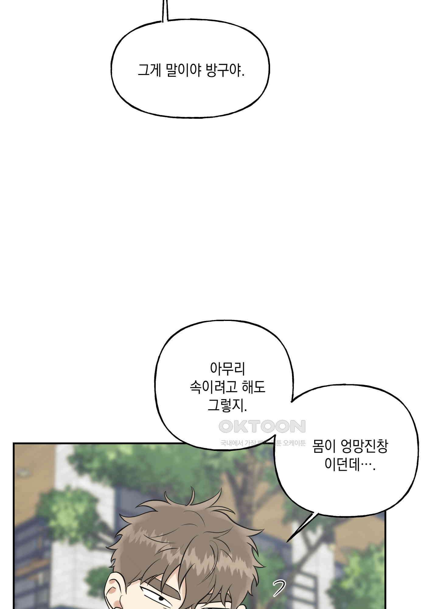 그들의 주말사정 47화 7