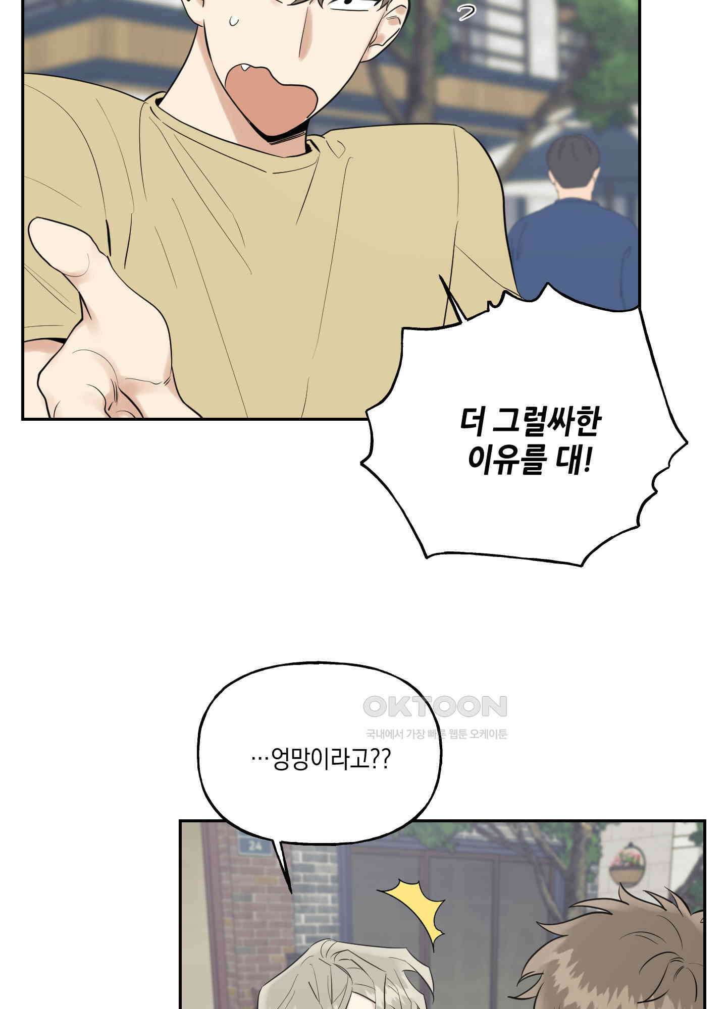그들의 주말사정 47화 8