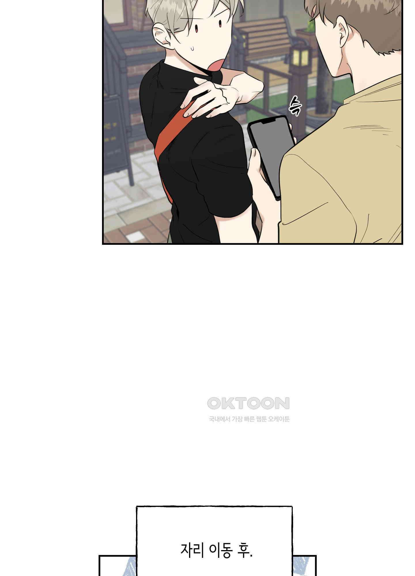 그들의 주말사정 47화 9