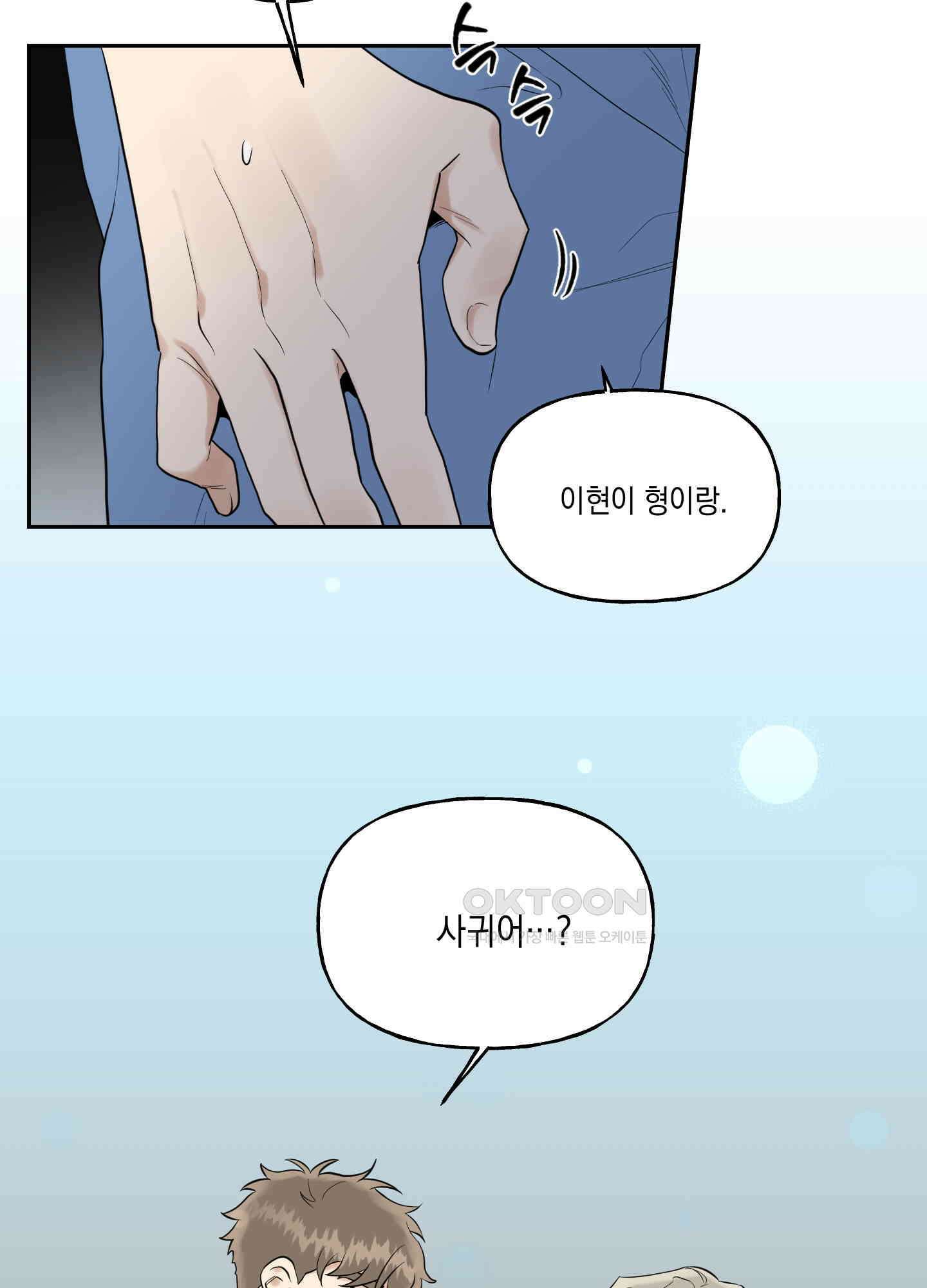그들의 주말사정 47화 12
