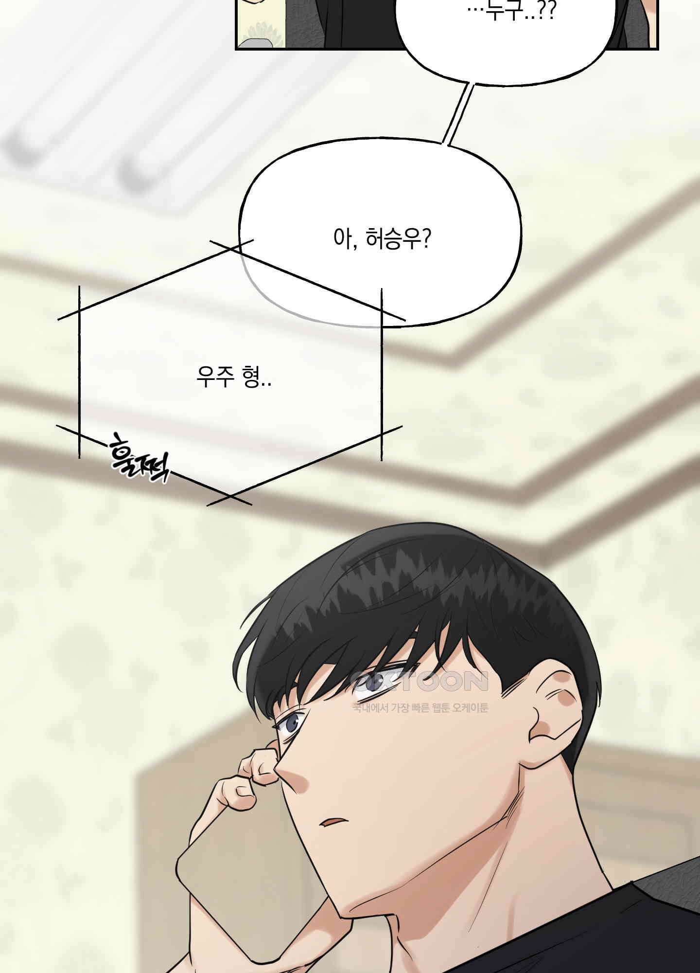 그들의 주말사정 49화 2
