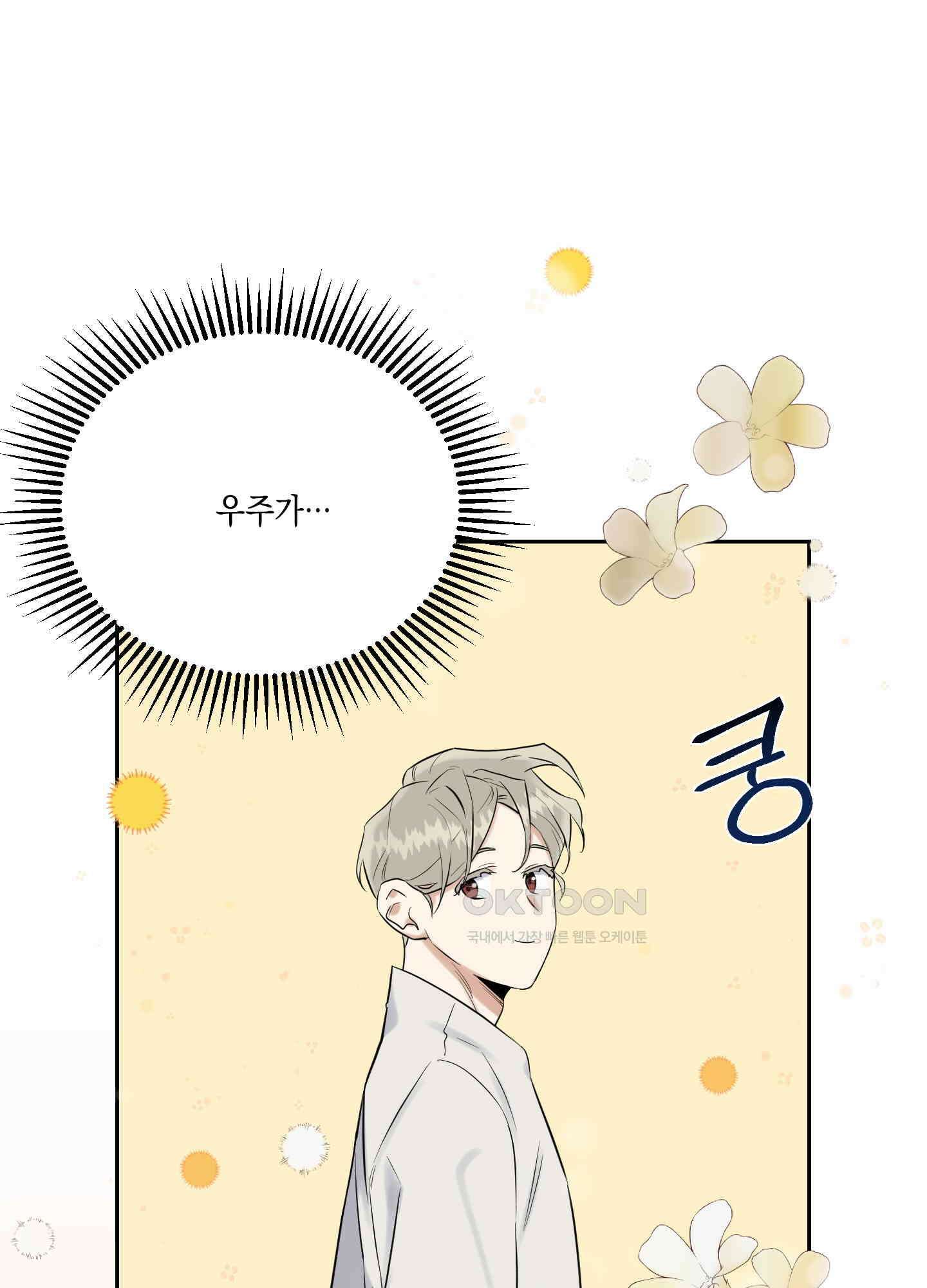 그들의 주말사정 49화 14
