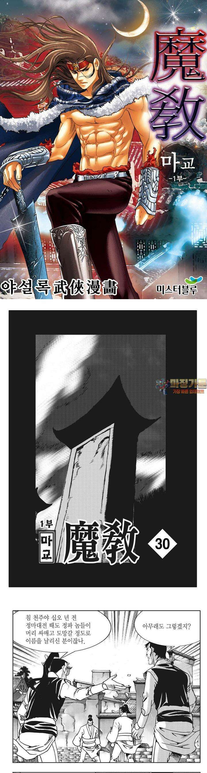 마교 30권 1