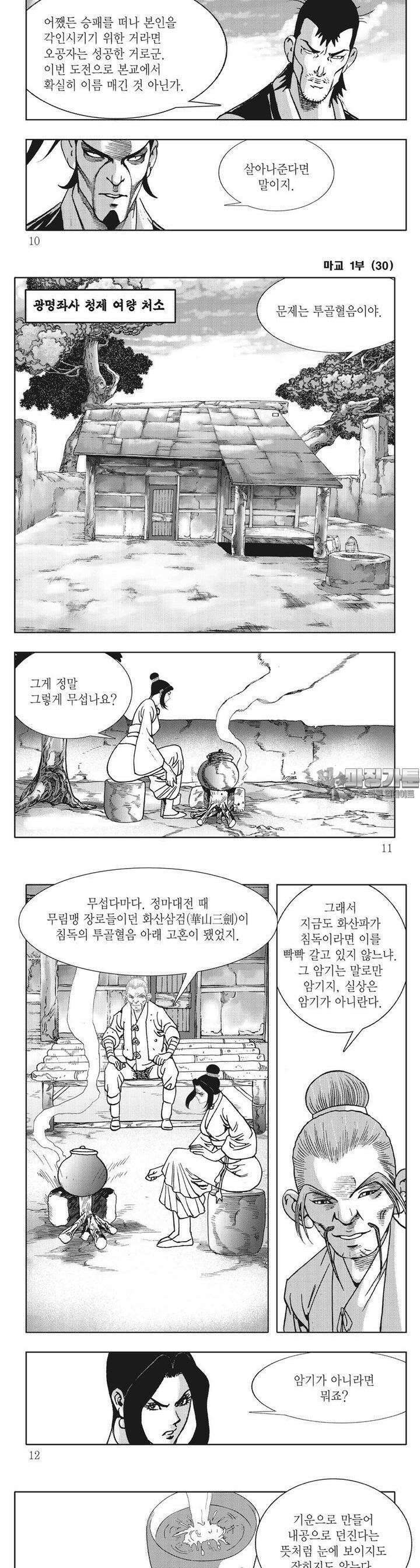 마교 30권 2