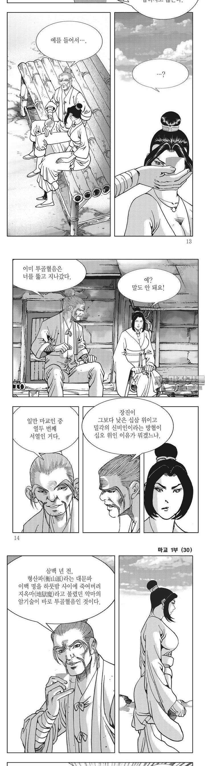 마교 30권 3