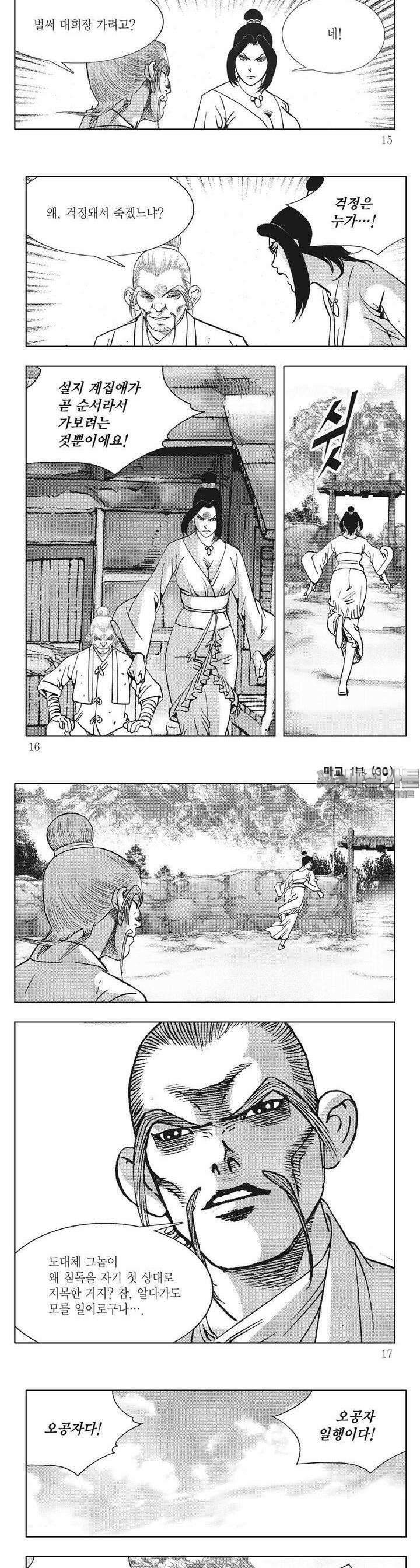 마교 30권 4