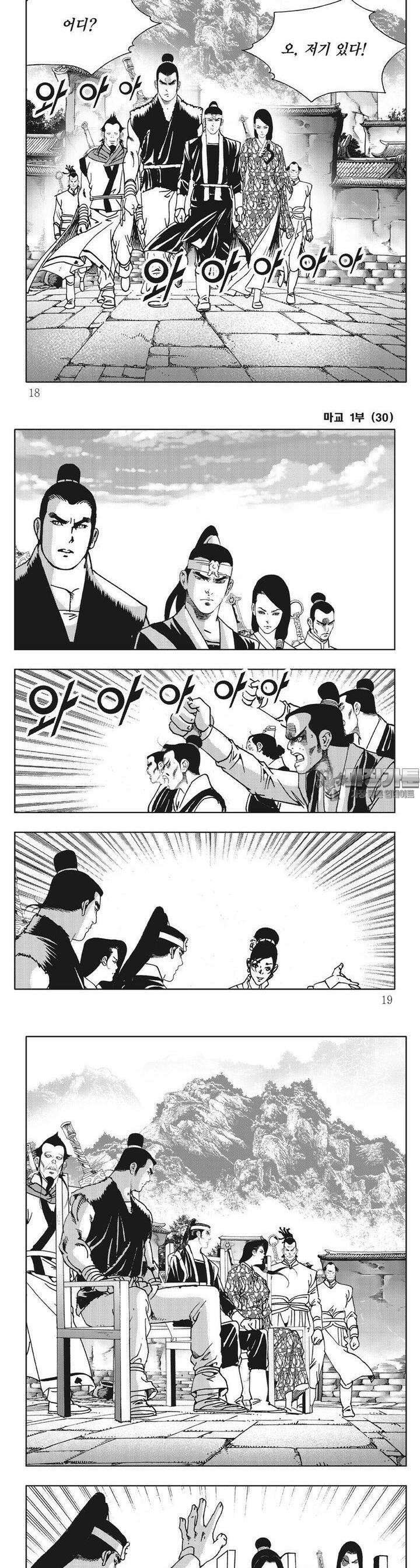 마교 30권 5