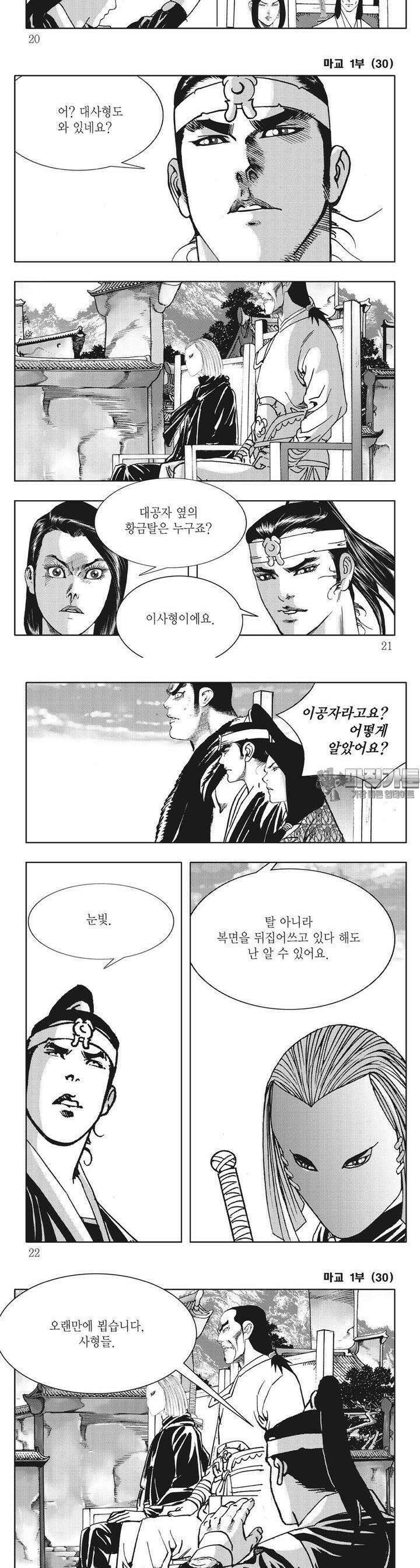 마교 30권 6