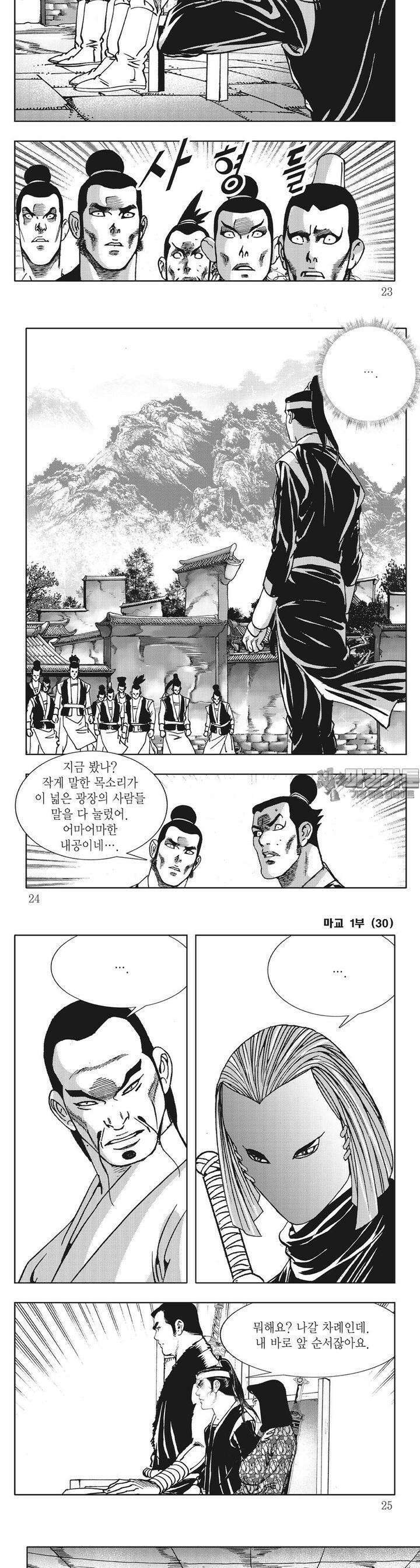 마교 30권 7