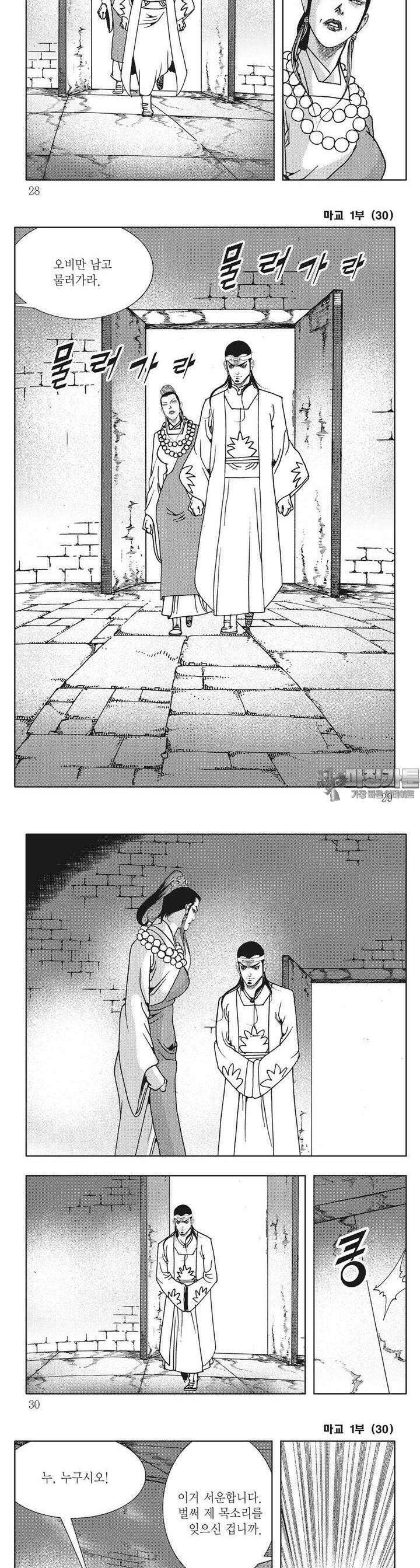 마교 30권 9