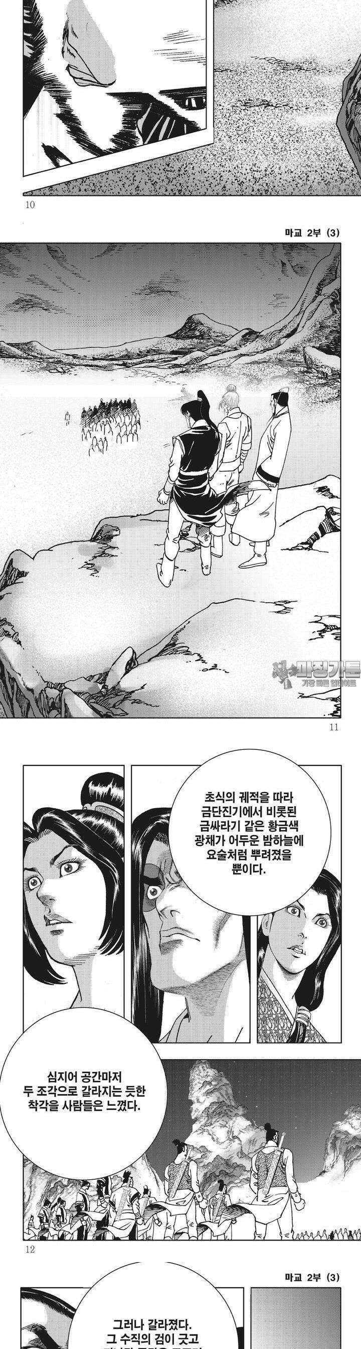 마교 2부 3권 2