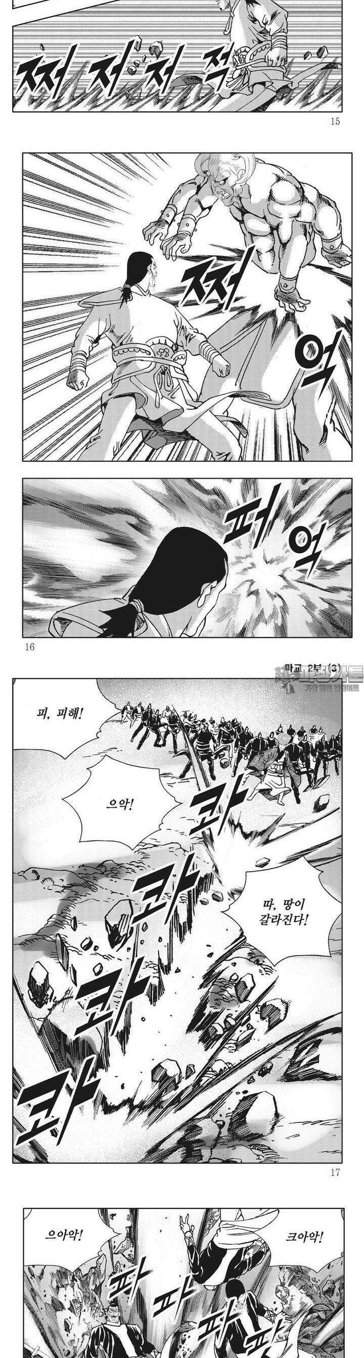 마교 2부 3권 4