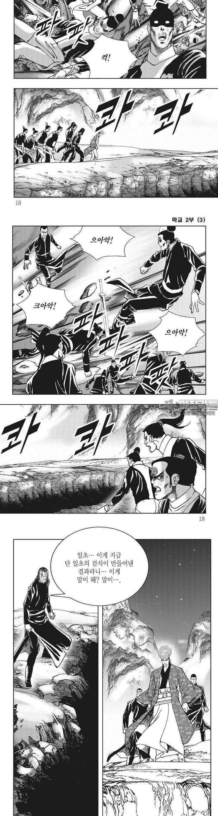 마교 2부 3권 5