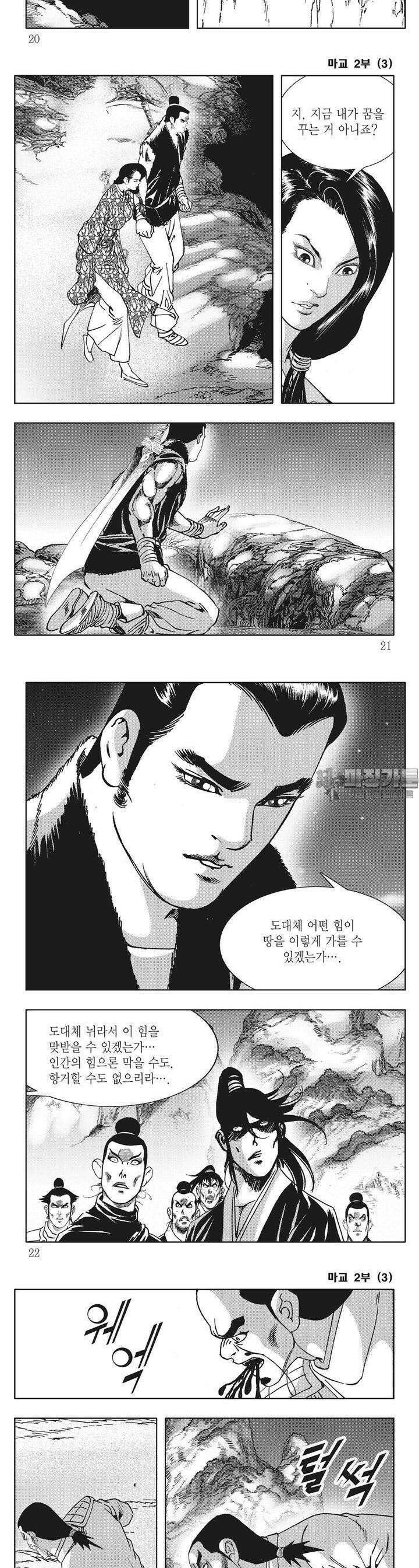 마교 2부 3권 6