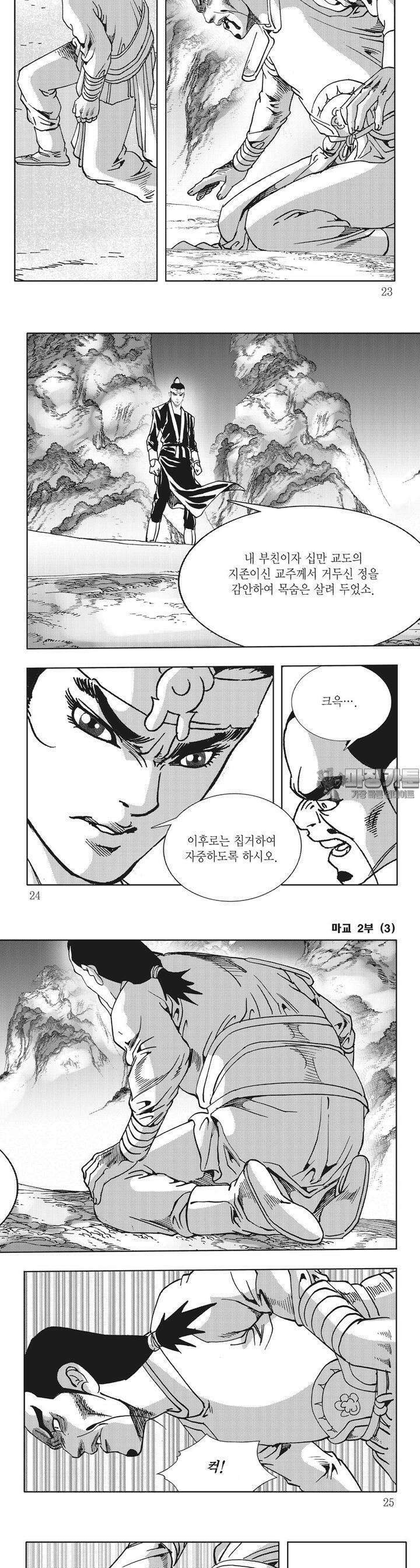 마교 2부 3권 7