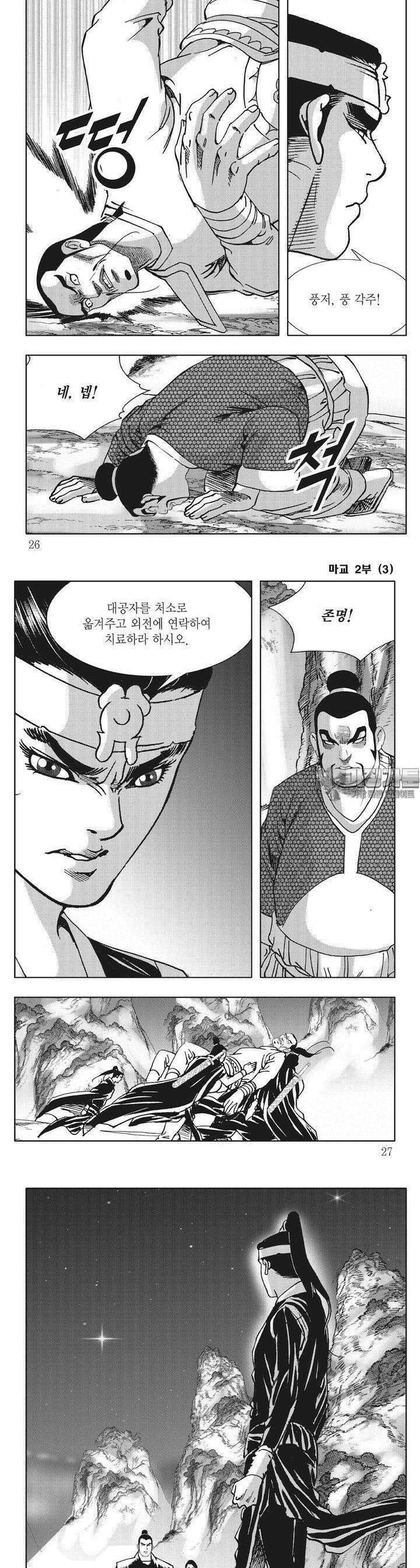 마교 2부 3권 8