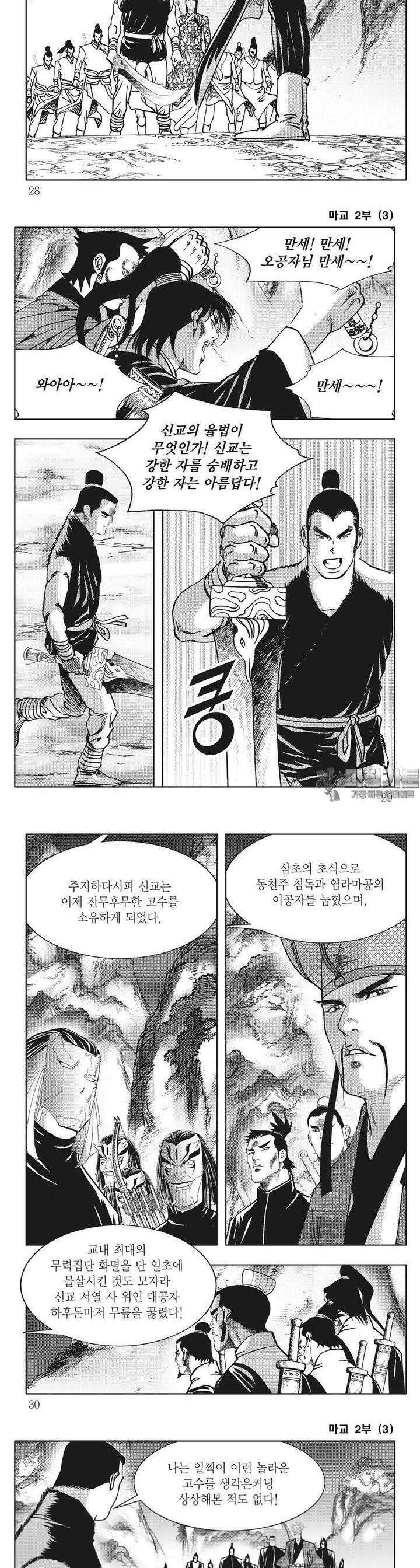 마교 2부 3권 9