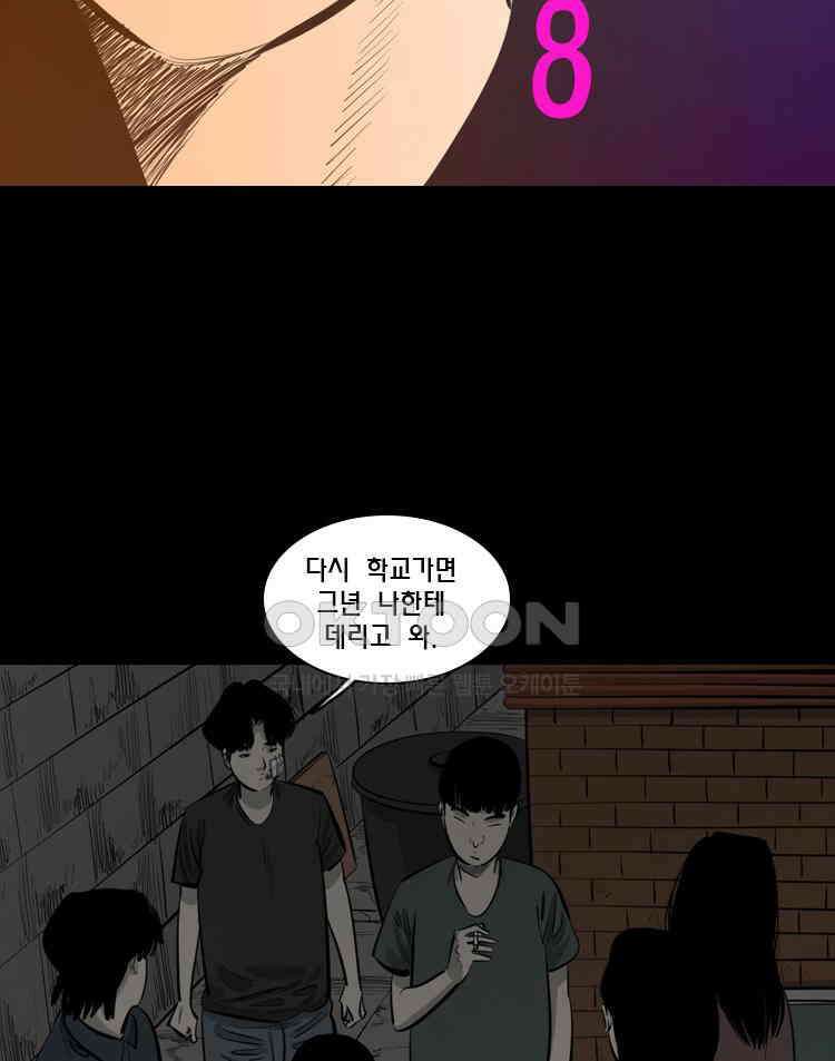 옆집 이방인 118화 2