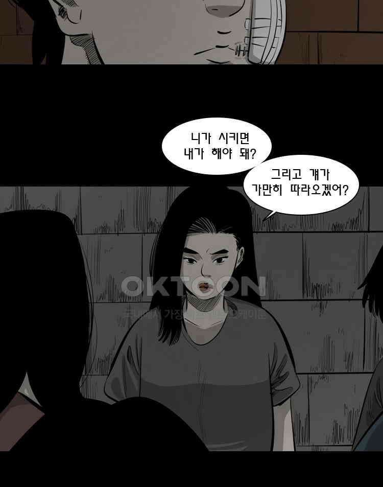 옆집 이방인 118화 5